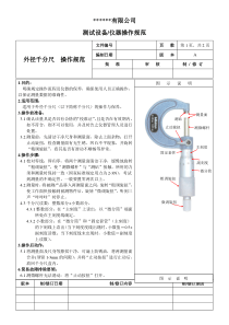 千分尺操作规范2015