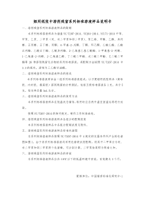 VOCs系列标准溶液样品说明书-中国烟草标准化