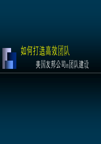 第一组案例6友邦团队建设