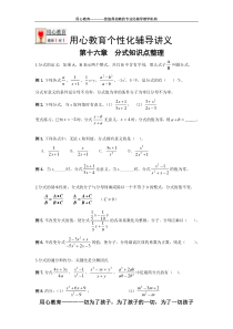 分式知识点整理