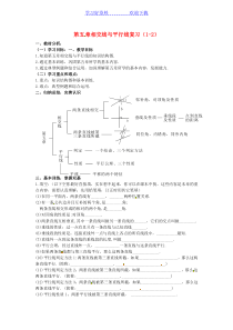 《第五章-相交线与平行线》复习教案-新人教版