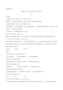 山东省决胜新高考·名校交流2021届高三9月联考卷英语试题