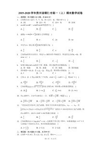 2019-2020学年贵州省铜仁市高一(上)期末数学试卷