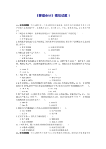 东北财经大学《管理会计》六套模拟试题及答案