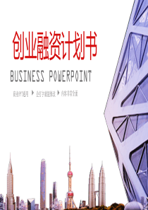 红蓝简约公司创业计划商务合作PPT模板（PPT38页)