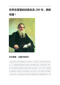 世界名著里的经典名言200句