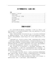 小学语文关于雾霾的作文全套6篇