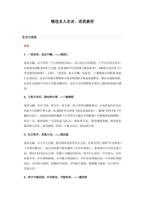 精选名人名言语段素材