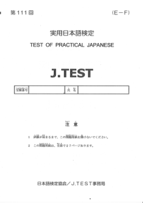 J.TEST考试第111回e-f级真题