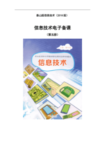 2018泰山版小学信息技术第五册教案