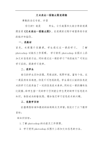 华中科技八上信息与技术第三课文本表达图像主题说课