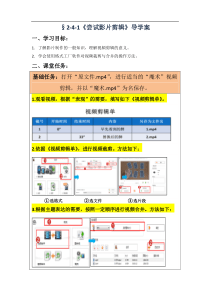 尝试影片剪辑5导学案李雪玲