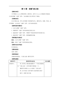 苏科版小五年级信息技术0512克隆飞机大战教学设计