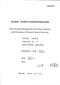 知识结构、知识整合与高校科研创新团队绩效