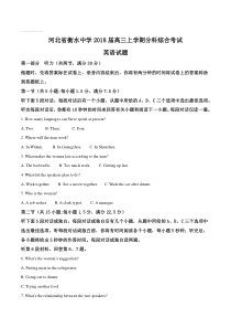 河北省衡水中学2018届高三上学期分科综合考试英语试题原卷版