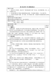 部编版初一上学期七年级语文上册三单元写人要抓住特点