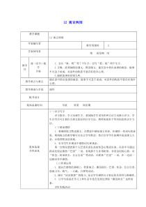 2020年春二年级语文下册课文412寓言二则揠苗助长教案精选1新人教版34