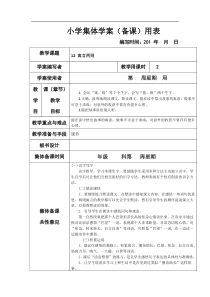 部编版二年级下册教案第五单元12寓言二则揠苗助长教案1