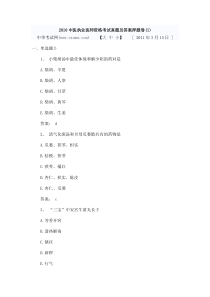 医学培训 中医执业医师资格考试真题及答案 (2)