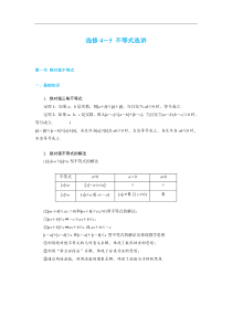 2020年高考理科数学一轮复习考点与题型全归纳选修45不等式选讲