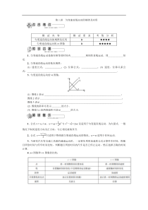 2020年高考物理一轮复习考点汇总第3讲匀变速直线运动的规律及应用