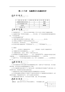 2020年高考物理一轮复习考点汇总第26讲电磁感应与电磁波初步