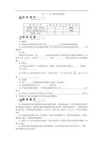 2020年高考物理一轮复习考点汇总第22讲静电场中的能量