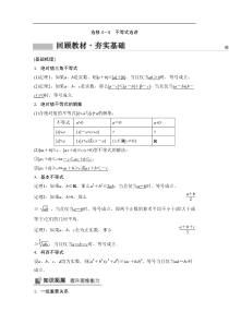 2020年高考文科数学一轮复习导学案选修45不等式选讲