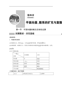 2020年高考文科数学一轮复习导学案第4章平面向量数系的扩充与复数