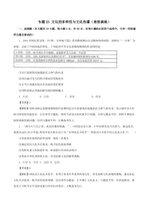 2020年高考政治一轮复习专题23文化的多样性与文化传播高效演练含解析