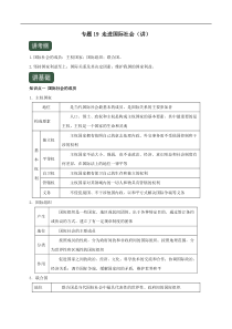 2020年高考政治一轮复习专题19走进国际社会讲含解析