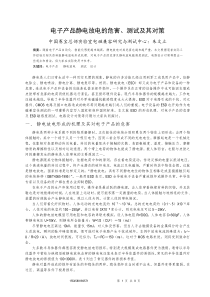 电子产品的静电放电测试及其对策