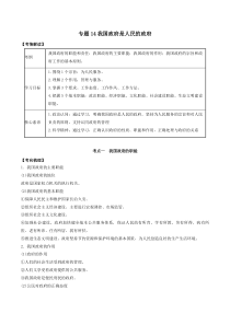 2020年高考政治一轮复习专题14我国政府是人民的政府题典含解析