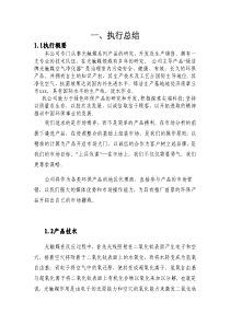 绿洁光触媒创业计划全文