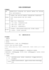 2020年高考政治一轮复习专题06投资理财的选择题典含解析