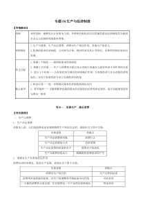 2020年高考政治一轮复习专题04生产与经济制度题典含解析