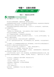 2020年中考语文一轮复习记叙文阅读3考点针对练句段含义及作用