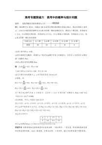 2020届高考数学理一轮复习讲义高考专题突破6高考中的概率与统计问题