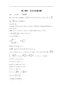 2020届高考数学理一轮复习讲义高考专题突破5高考中的圆锥曲线问题第2课时定点与定值问题