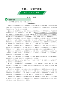 2020年中考语文一轮复习记叙文阅读5考点针对练标题