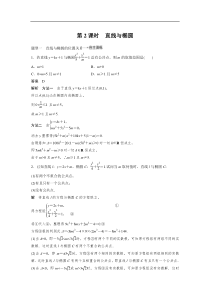 2020届高考数学理一轮复习讲义95第2课时直线与椭圆