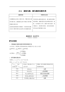 2020届高考数学理一轮复习讲义94直线与圆圆与圆的位置关系