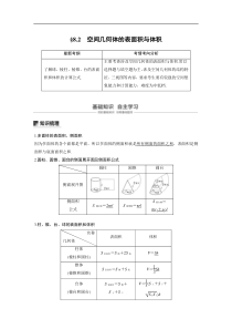 2020届高考数学理一轮复习讲义82空间几何体的表面积与体积