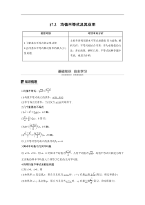 2020届高考数学理一轮复习讲义72均值不等式及其应用