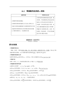 2020届高考数学理一轮复习讲义62等差数列及其前n项和