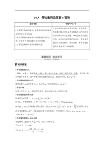 2020届高考数学理一轮复习讲义63等比数列及其前n项和