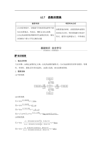 2020届高考数学理一轮复习讲义27函数的图象