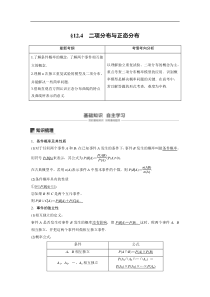 2020届高考数学理一轮复习讲义124二项分布与正态分布