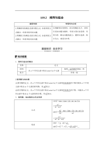 2020届高考数学理一轮复习讲义102排列与组合