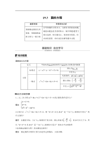 2020届高考数学文一轮复习讲义第9章93圆的方程